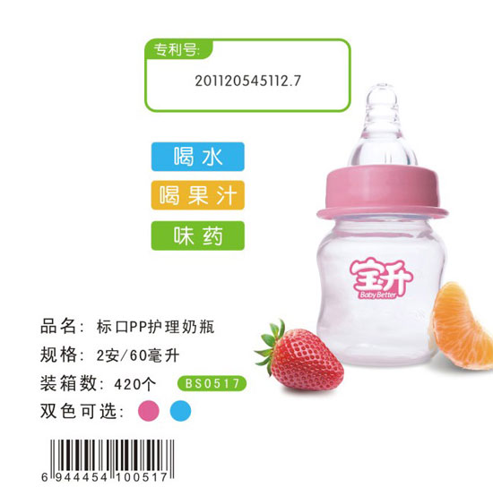 宝升标口PP护理奶瓶