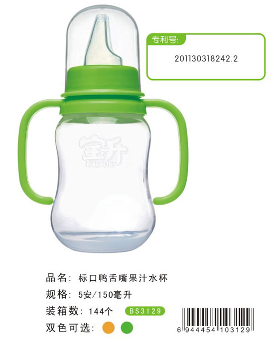 宝升标口鸭舌嘴果汁水杯