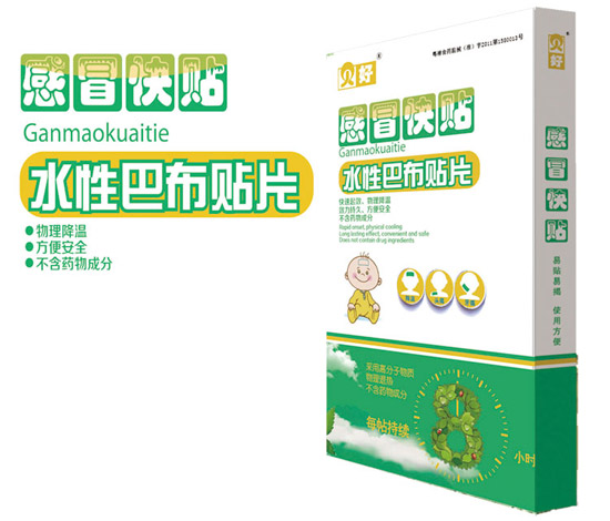 贝好感冒贴