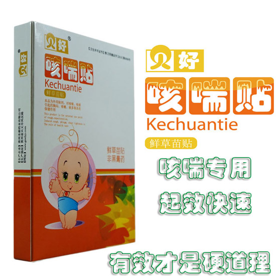贝好咳喘贴