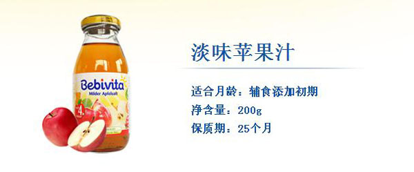 贝唯他淡味水果汁