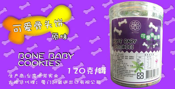 侨芳可爱骨头饼