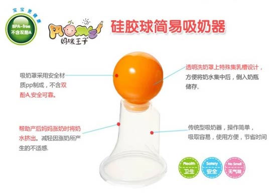 妈咪王子硅胶球简易吸奶器