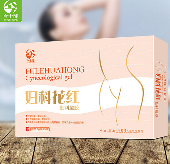 今士健妇科花红凝胶