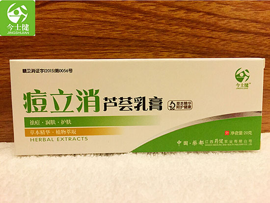 今士健痘立消芦荟乳膏