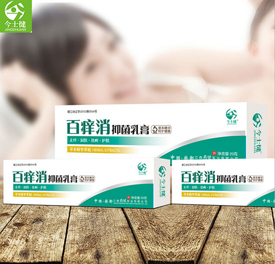 今士健百痒消抑菌乳膏