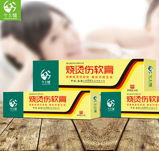 今士健烧烫伤软膏