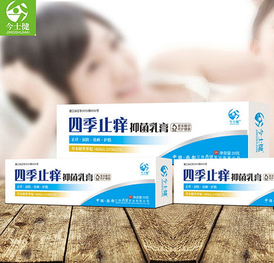 今士健四季止痒抑菌乳膏