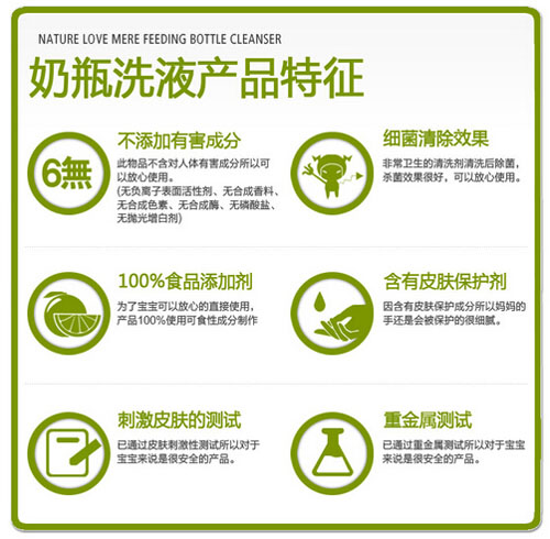 自然之爱奶瓶清洗剂（液态型）瓶装