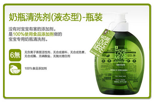 自然之爱奶瓶清洗剂（液态型）瓶装