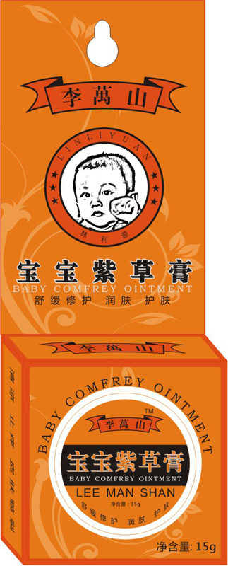 李万山宝宝紫草膏