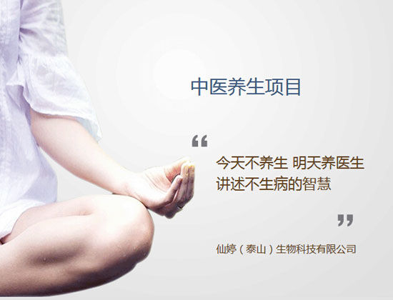 妙仙堂中医养生项目
