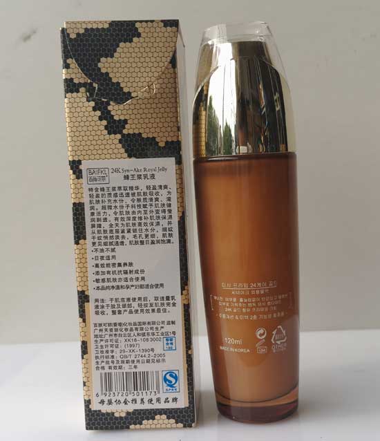  百肤可丽蜂王浆乳液
