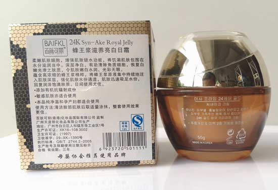  百肤可丽蜂王浆滋养亮白日霜