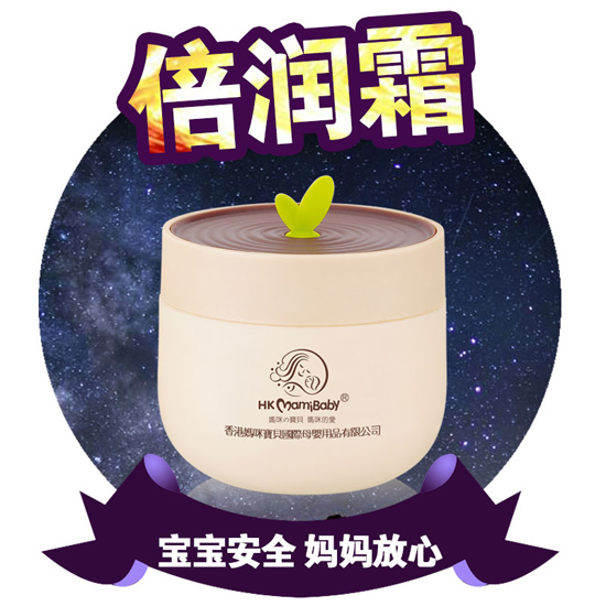 香港妈咪宝贝倍润霜