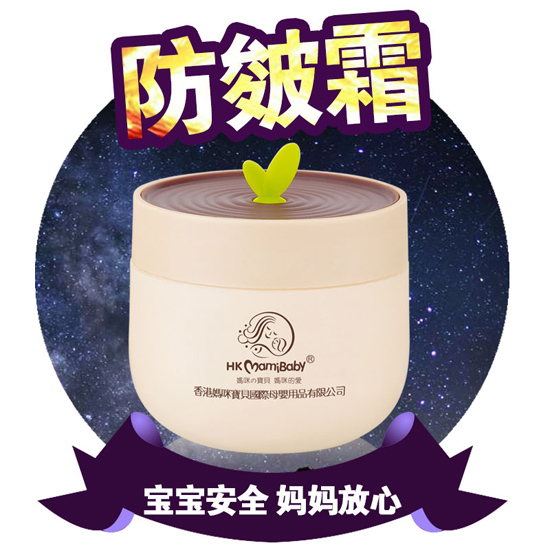 香港妈咪宝贝防皴霜