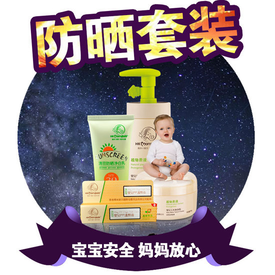 香港妈咪宝贝防晒套装