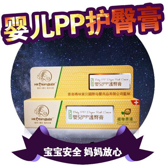 香港妈咪宝贝护臀膏
