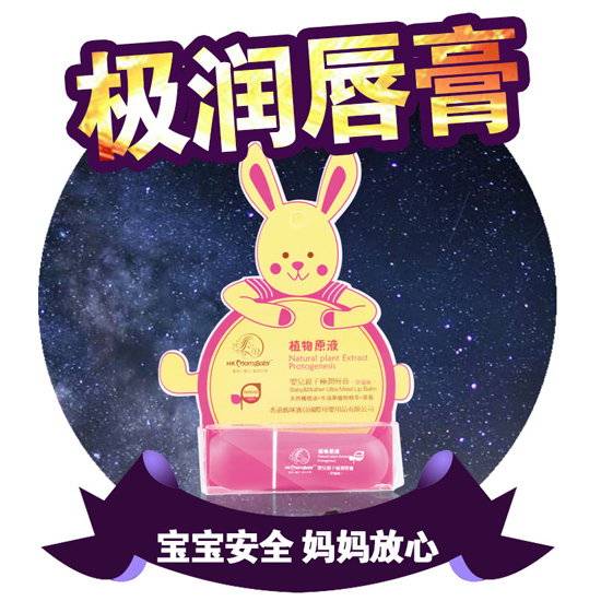 香港妈咪宝贝极润唇膏