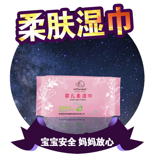 香港妈咪宝贝婴儿柔肤湿巾