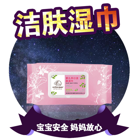 香港妈咪宝贝洁肤湿巾