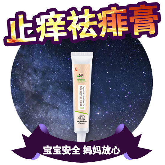 香港妈咪宝贝止痒祛痱膏