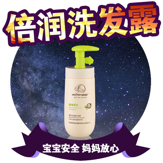 香港妈咪宝贝倍润洗发露
