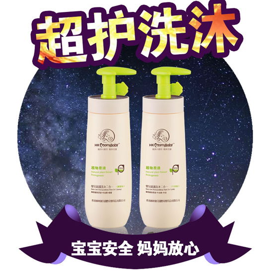 香港妈咪宝贝超护洗沐二合一
