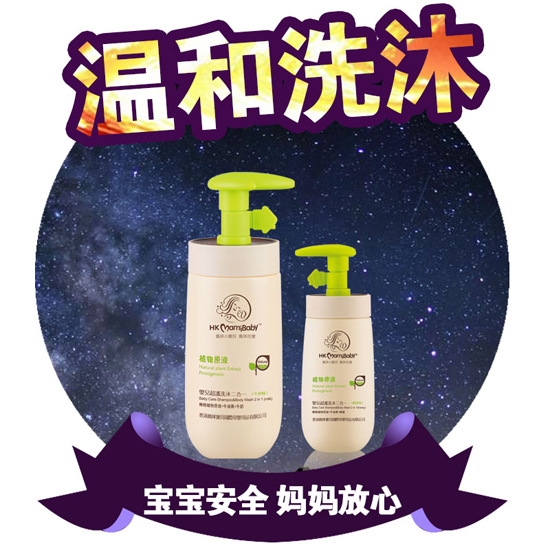 香港妈咪宝贝温和洗沐二合一