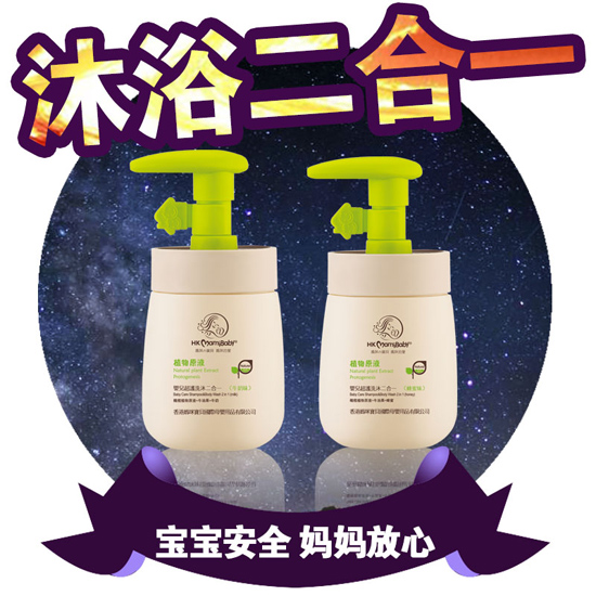 香港妈咪宝贝植物原液沐浴二合一