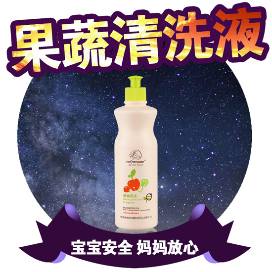 香港妈咪宝贝果蔬清洗液