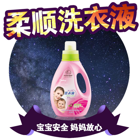 香港妈咪宝贝柔顺洗衣液