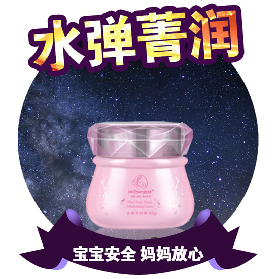 妈咪宝贝水弹菁润霜