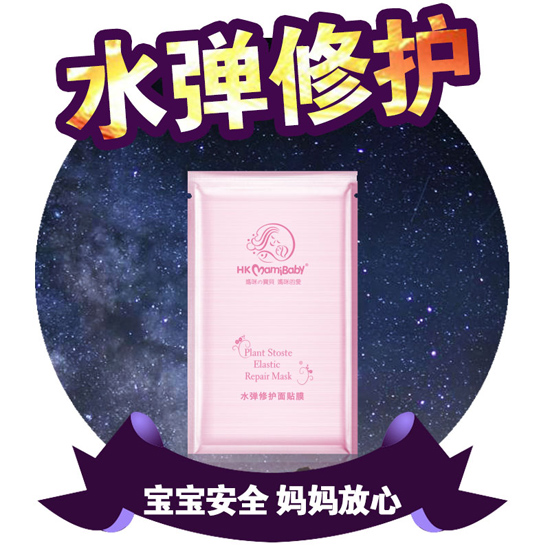 妈咪宝贝水弹修复面贴膜