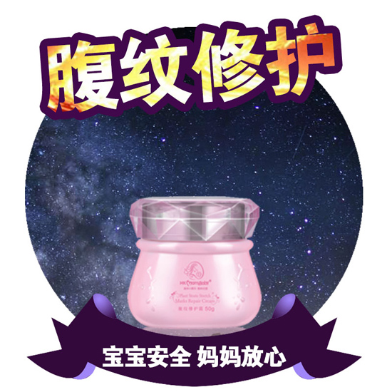 妈咪宝贝腹纹修护