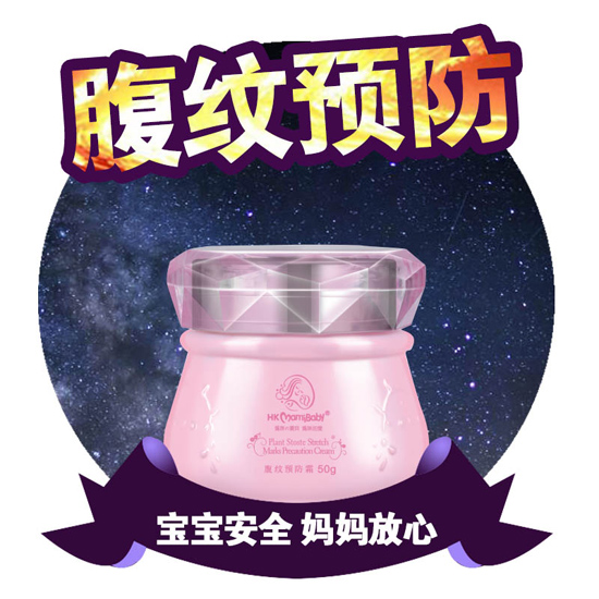 妈咪宝贝腹纹预防