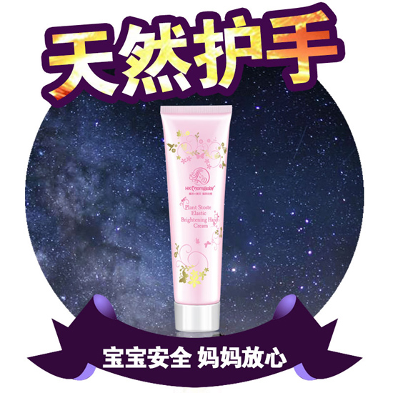 妈咪宝贝护手霜