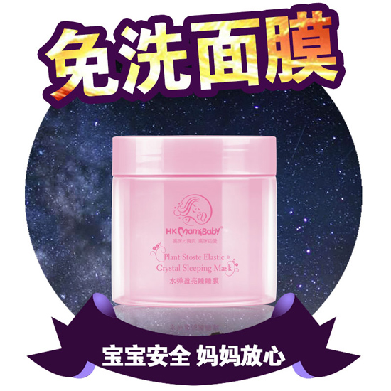 妈咪宝贝免洗面膜