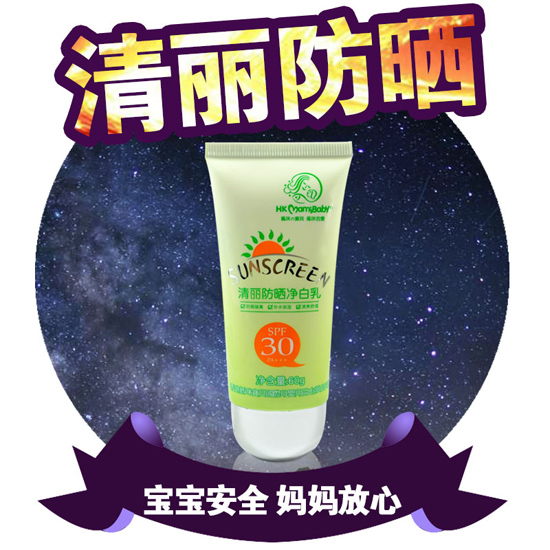 妈咪宝贝清丽防晒净白乳