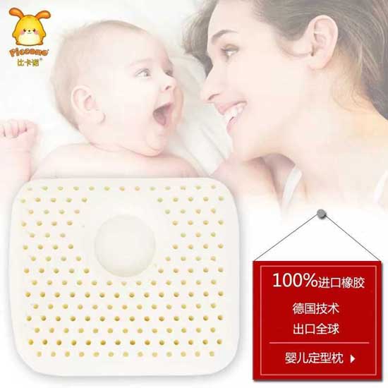 比卡诺婴儿定型枕