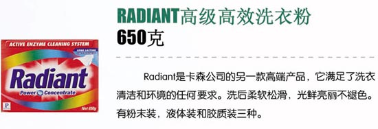 RADIANT高级高效洗衣粉