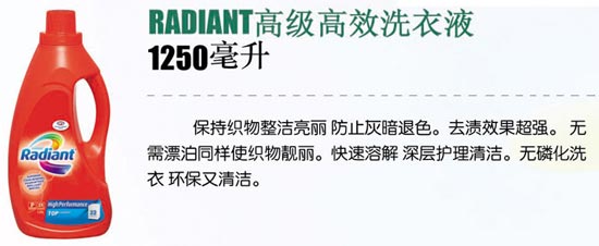 RADIANT高级高效洗衣液
