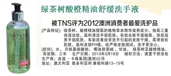 RADIANT绿茶树酸橙精油舒缓洗手液