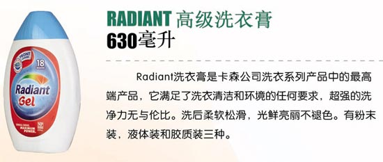RADIANT高级洗衣膏