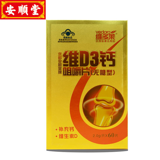 维多莱维D3钙咀嚼片