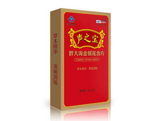 声之宝牌胖大海金银花含片(红色装)