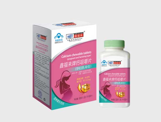 鑫福来牌钙咀嚼片（孕妇乳母型）