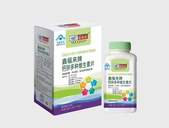 鑫福来牌钙锌多种维生素片