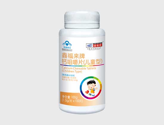 鑫福来牌钙咀嚼片（儿童型）