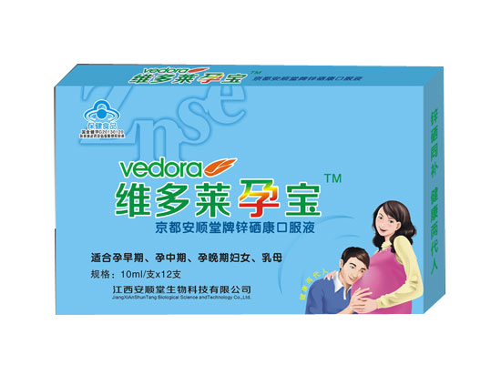 维多莱孕宝支装